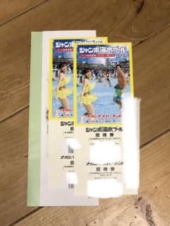 長島ジャンボ海水プール招待券　ナガシマチケットのサムネイル