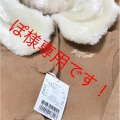 ぽ様専用です！のサムネイル
