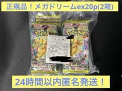 【正規品】ポケモンカード　メガドリームex 箱無し２箱分(20p) 正規品】ポケモンカード メガドリームex 箱無し2箱分(20p) - メルカリ