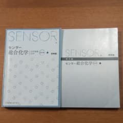 センサー総合化学　化学基礎＋化学のサムネイル