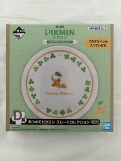 ピクミン 一番くじ D賞 あつめてピクミン プレートコレクションのサムネイル