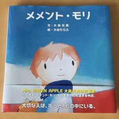 Mrs.GREEN APPLE　大森元貴 　メメント・モリ絵本のサムネイル