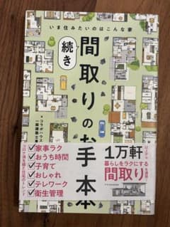 間取りのお手本のサムネイル