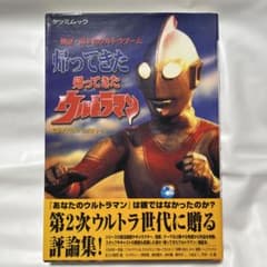 帰ってきた「帰ってきたウルトラマン」のサムネイル