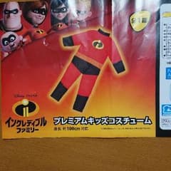 インクレディブル キッズ コスチューム 100㎝のサムネイル