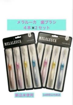 新品》メラルーカ 歯ブラシ 4本セット×2の8本セット！ - メルカリ