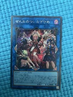 遊戯王 ぜんなのついなぎひめ　 シク　シークレットレア　カオス・オリジンズのサムネイル