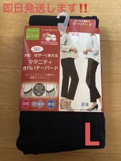 即日発送‼️犬印 なが〜く使えるマタニティ きれいテーパードパンツ 裏起毛 Lのサムネイル