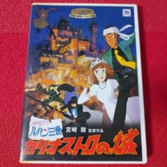 ◆루팡 3세 카리오스트로의 성 DVD 특전 디스크 첨부 스튜디오 지브리