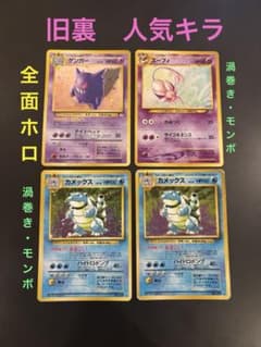 d*3様 旧裏　ゲンガー　渦巻きホロ　カメックス ★ 第1弾拡張パック　マークあ 旧裏 準美品 ゲンガー 全面ホロ エーフィ カメックス 渦巻きホロ 初版