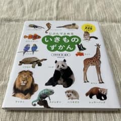 いきものずかんのサムネイル