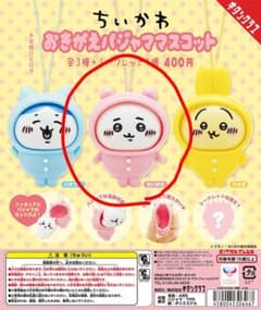 ちいかわ おきがえパジャママスコット ちいかわのサムネイル