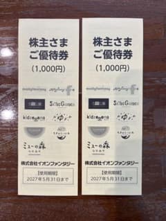 イオンファンタジー 株主優待券 2000円分のサムネイル