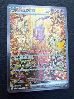 ミュウex SAR 129/103 ポケモンカードのサムネイル