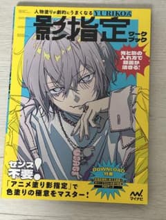 YURIKO式 影指定ワークブックのサムネイル