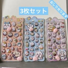 お尻ぷにぷにシール　光るちいかわ3枚セットのサムネイル