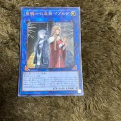 遊戯王 聖騎士の追想 イゾルデのサムネイル