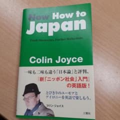 Now How to Japan洋書「即日発送」のサムネイル