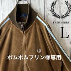 ポムポムプリン様専用 激レア　フレッドペリー ベロア ジャージ Lのサムネイル