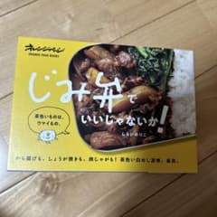 「じみ弁」でいいじゃないか!のサムネイル