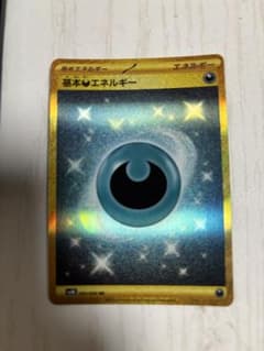 基本あくエネルギー　UR 美品のサムネイル