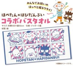co-op コープ サンリオ 非売品 バスタオルのサムネイル