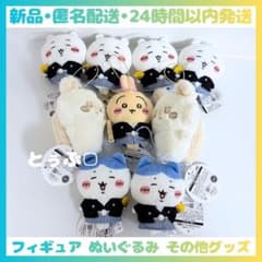 ちいかわ お正月 ミルクいろマスコット 9点まとめ売りウサギ ハチワレ