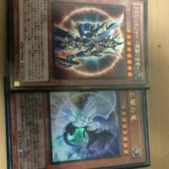 遊戯王 カオスソルジャー開闢の使者、光と闇の竜のサムネイル