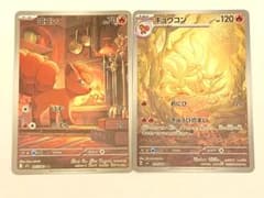 ロコン　キュウコン AR ポケモンカードのサムネイル