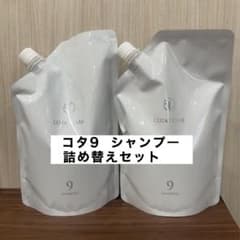 COTA i CARE 9シャンプーのみ詰め替え2個セット コタ9 - メルカリ