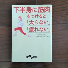 下半身に筋肉をつけると「太らない」「疲れない」のサムネイル
