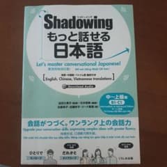 Shadowing もっと話せる日本語 中級者のサムネイル