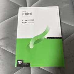 社会調査のサムネイル