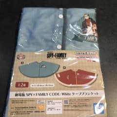 「劇場版 SPY×FAMILY CODE:White」ケープブランケット