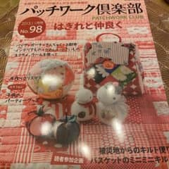 パッチワーク倶楽部 No.98 2013年11月号のサムネイル
