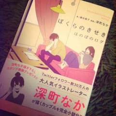 ぼくらのきせきのサムネイル