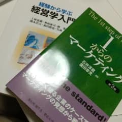 経営学&マーケティング入門セットのサムネイル