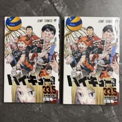 하이큐!! 33.5권 극장 특전 만화 2권 세트