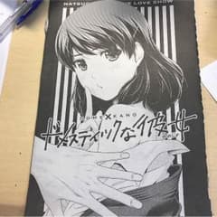 ドメスティックな彼女 袋とじのサムネイル