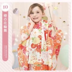 キョウエツ　七五三セット オレンジ　花柄のサムネイル