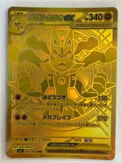メガルカリオex MUR 金 美品 092/063