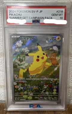 PSA10】ピカチュウ プロモ 218/SV-P サマーゲット - メルカリ