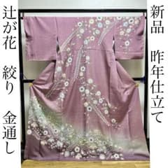 逸品　新品　訪問着　【辻が花　絞り　金通し　トールサイズ　裄丈68.5】 逸品 新品 訪問着 【辻が花 絞り 金通し トールサイズ 裄丈68.5
