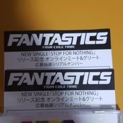 FANTASTICSシリアルナンバーのサムネイル