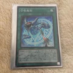 召喚魔術のサムネイル