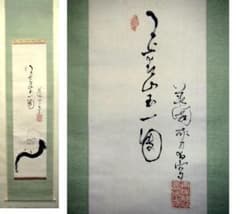 ♥掛軸　妙心寺派　 義方　掛け軸　桐箱付き ♥掛軸 妙心寺派 義方 掛け軸 桐箱付き - メルカリ