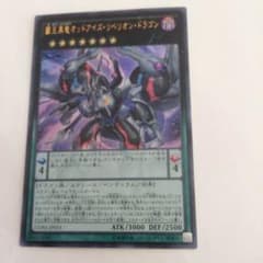 遊戯王 覇王黒竜オッドアイズリベリオンドラゴンのサムネイル