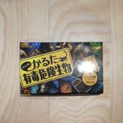 学研　ビジュアルかるた　有毒危険生物のサムネイル