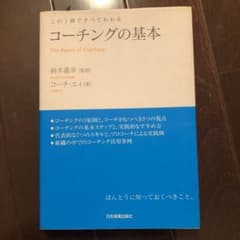 コーチングの基本のサムネイル