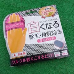 除毛·角質除去パッド　Smooth·Whiteスムースホワイト　オマケ付きのサムネイル